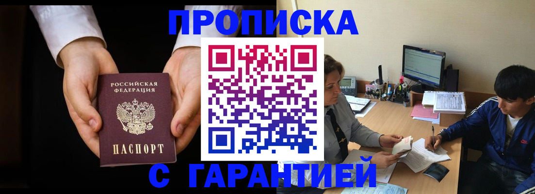 прописка в Гусеве