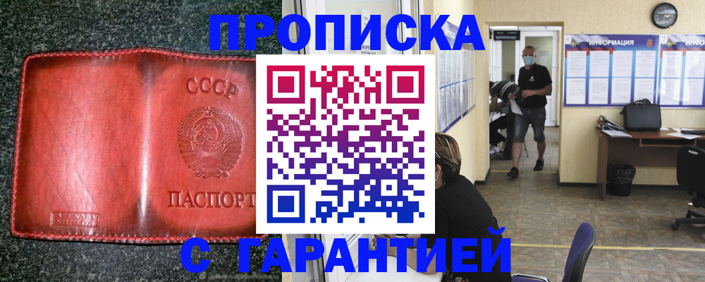 прописка гарантия в Гусеве