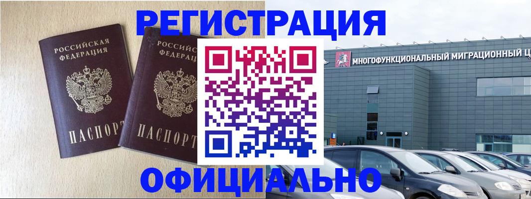 временная регистрация надежно в Гусеве